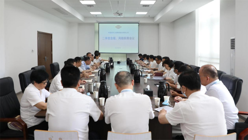 公司召開2023年二季度合規(guī)、風險聯(lián)席會議