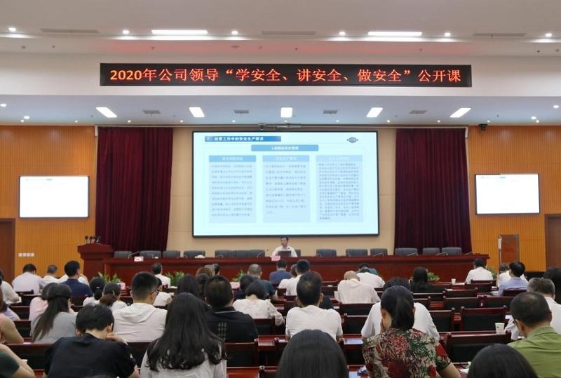 公司舉辦“學安全、講安全、做安全”公開課