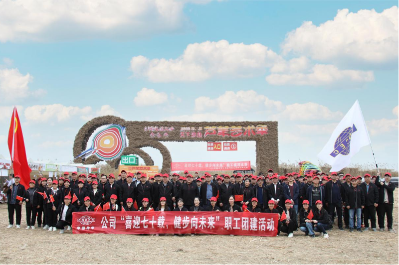 公司舉辦“喜迎七十載，健步向未來”大型職工團(tuán)建活動(dòng)